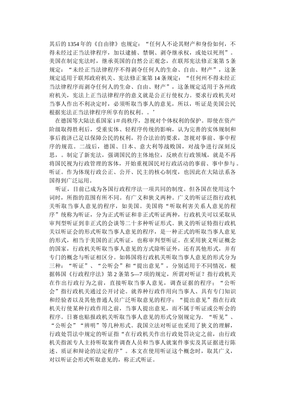 行政程序法的核心_第2页