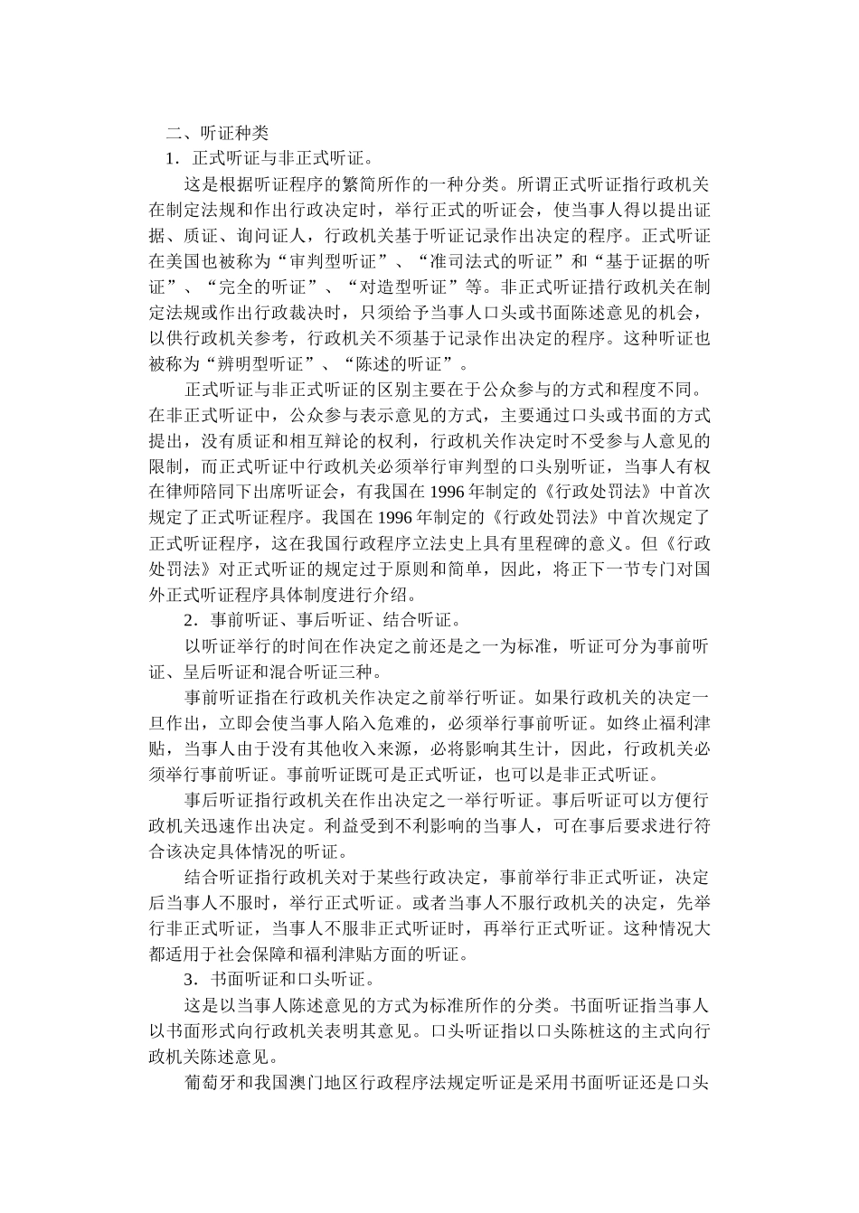 行政程序法的核心_第3页