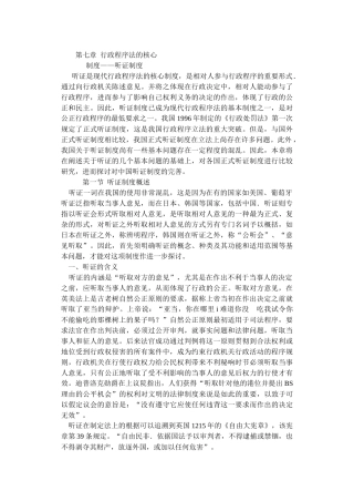 行政程序法的核心