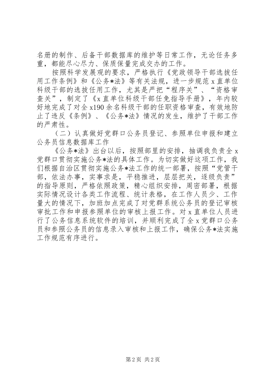 组织部个人工作总结范文_第2页