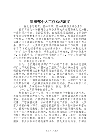 组织部个人工作总结范文