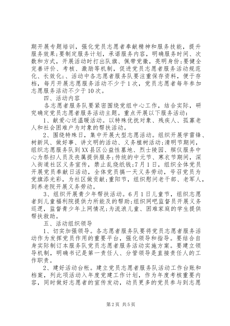 机关志愿者活动实施方案_第2页
