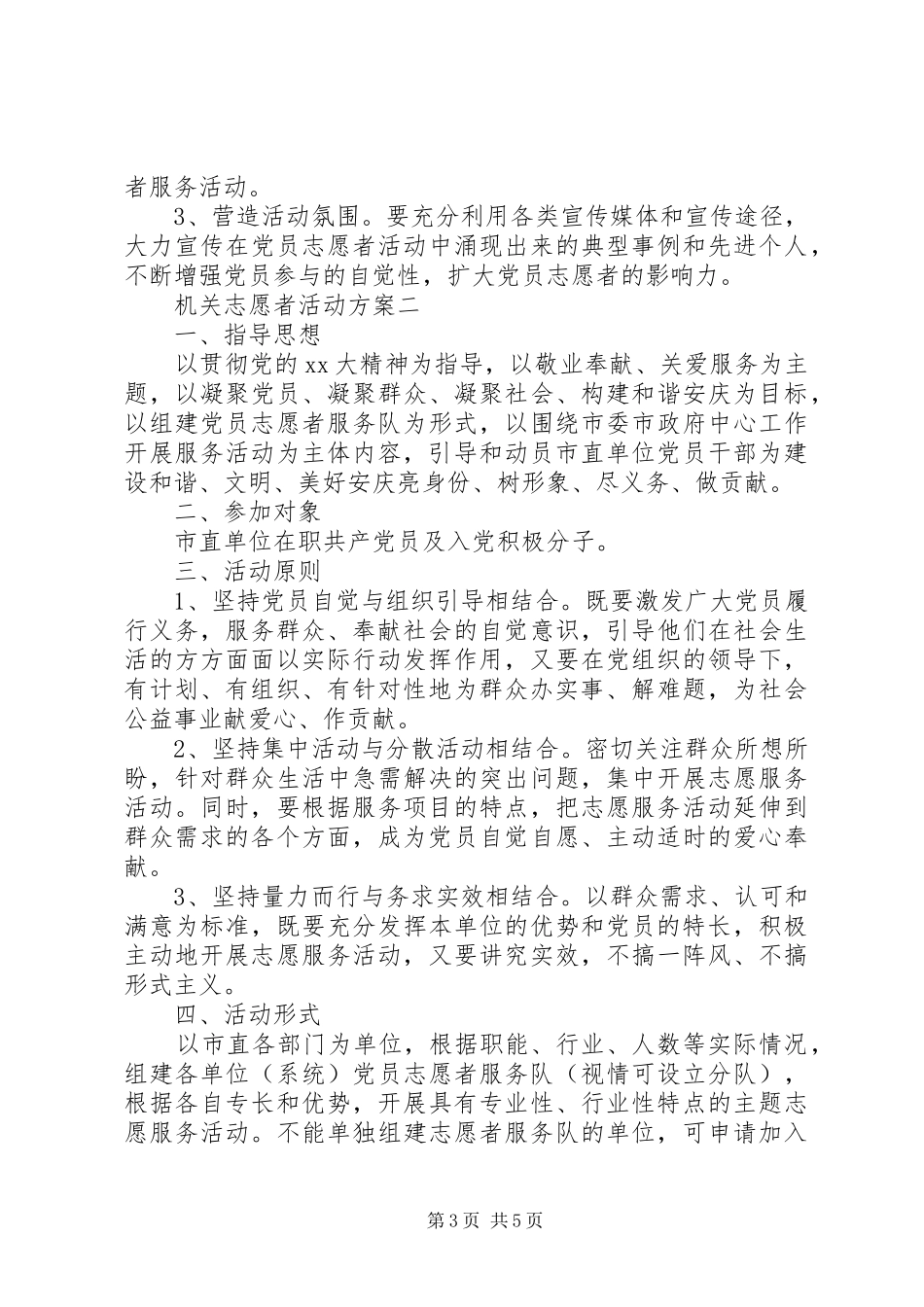 机关志愿者活动实施方案_第3页