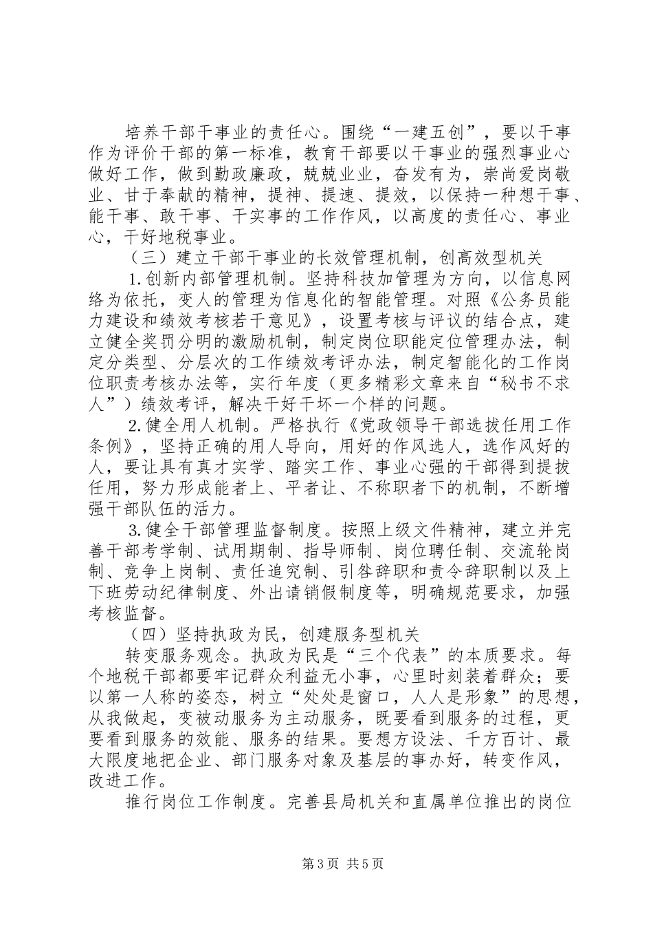 ××县地方税务局“一建五创”活动方案_第3页