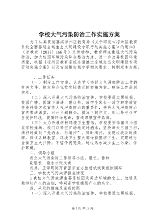 学校大气污染防治工作方案