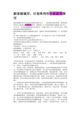各级行政级别