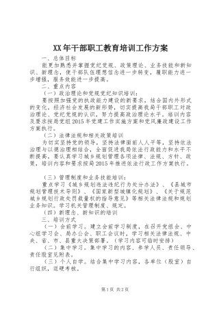 XX年干部职工教育培训工作实施方案