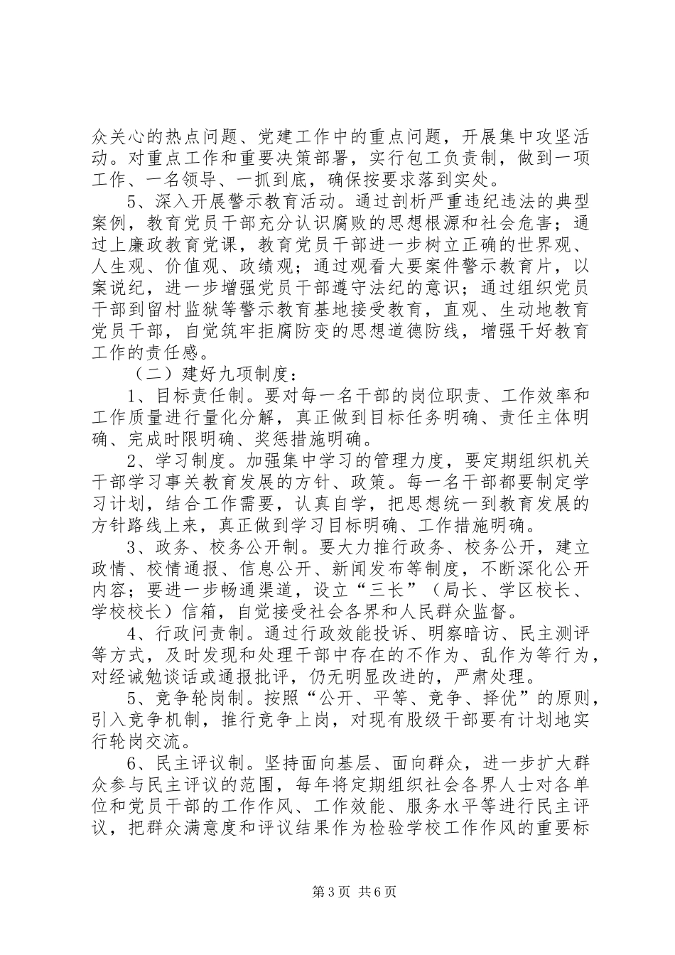 关于开展“干部作风建设年”活动的方案_第3页