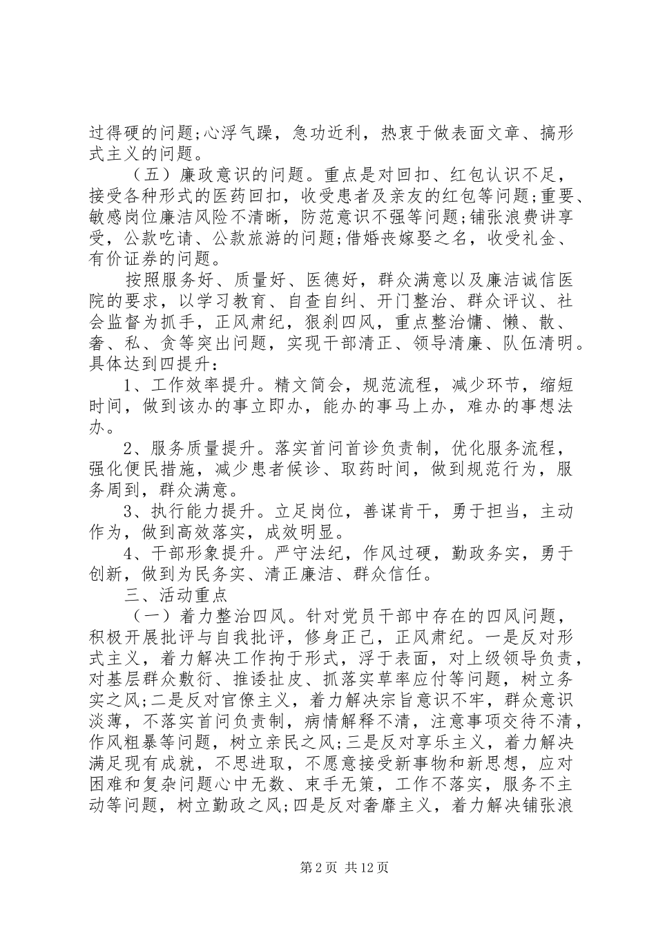 永远在路上活动实施方案_第2页