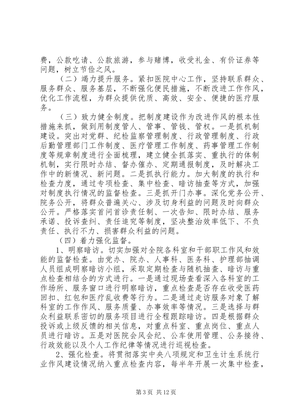 永远在路上活动实施方案_第3页