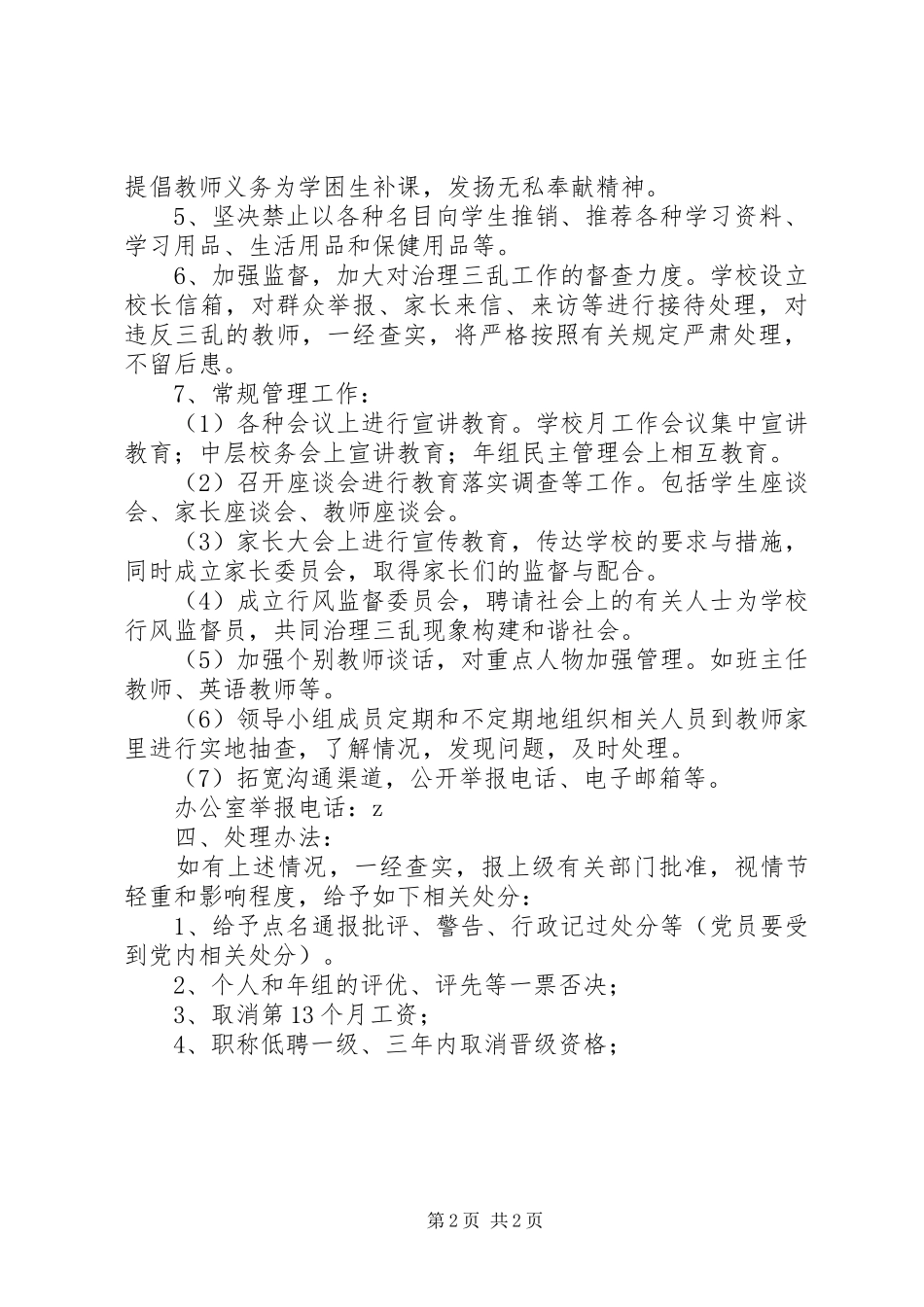 海滨实小治理“三乱”工作方案_第2页