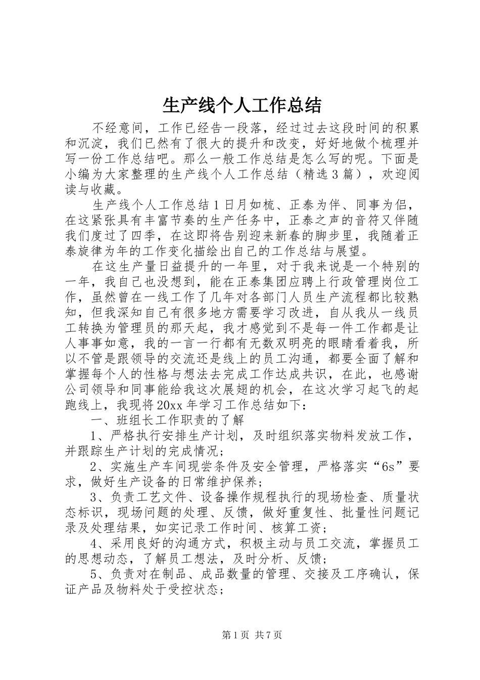 生产线个人工作总结_第1页