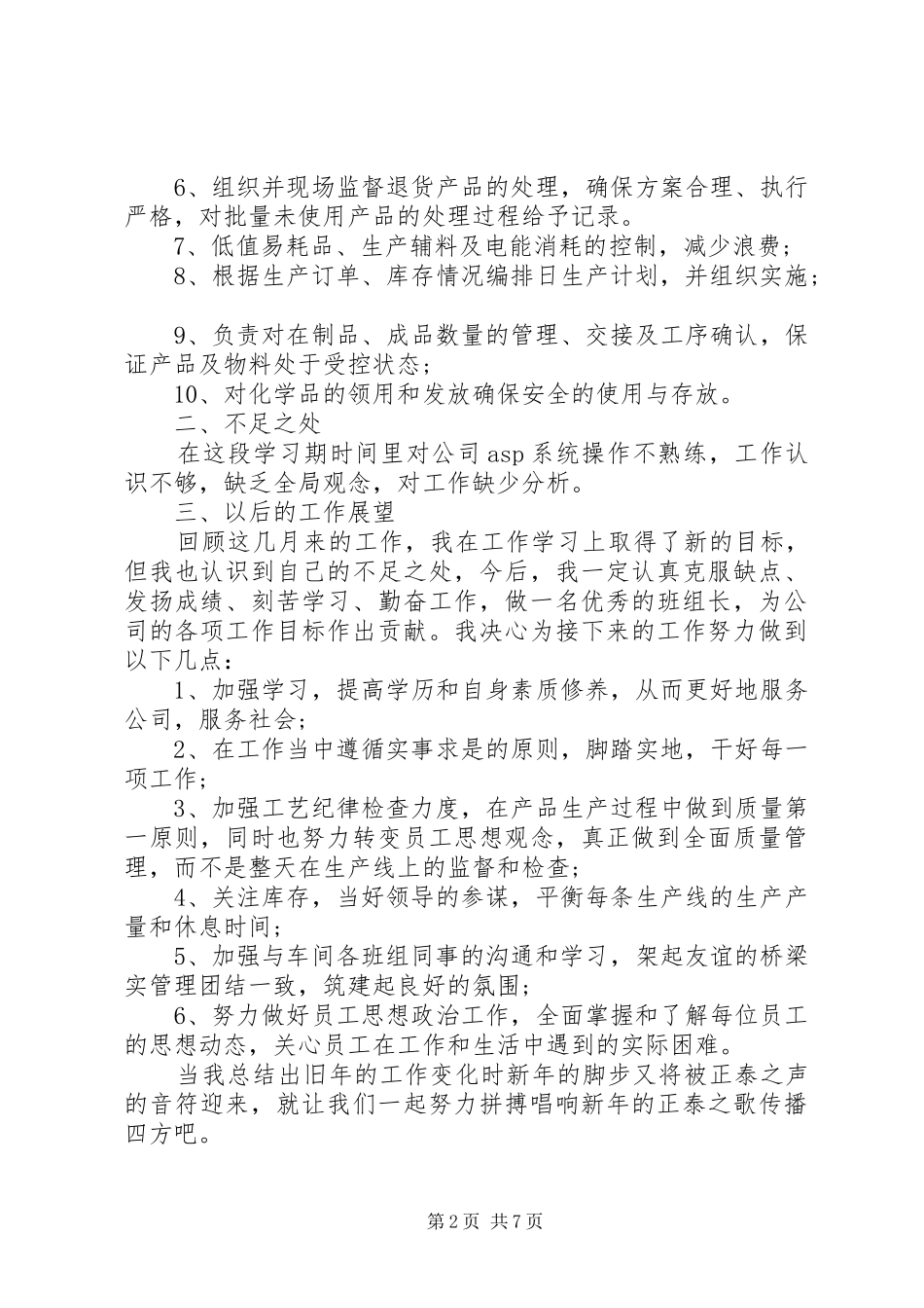 生产线个人工作总结_第2页