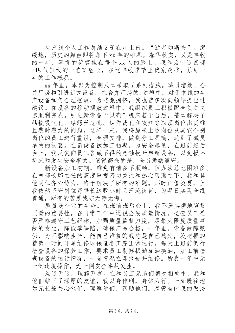 生产线个人工作总结_第3页