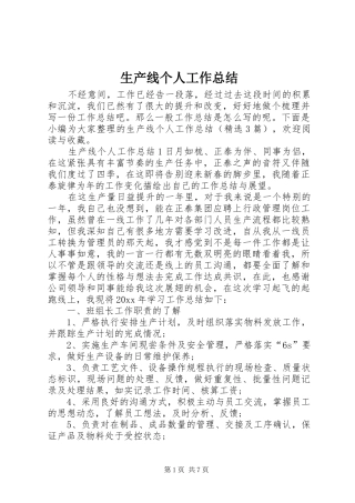 生产线个人工作总结
