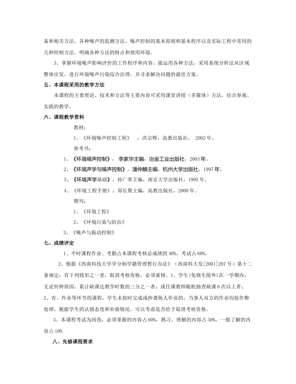 环境噪声控制工程课程教学指导_第2页