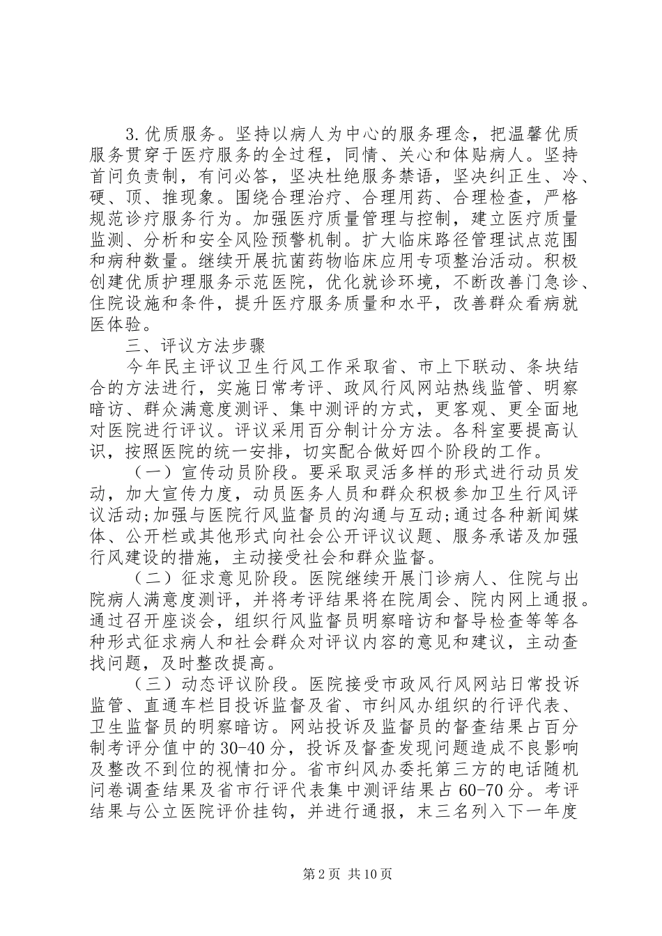XX年医院民主评议工作方案_第2页