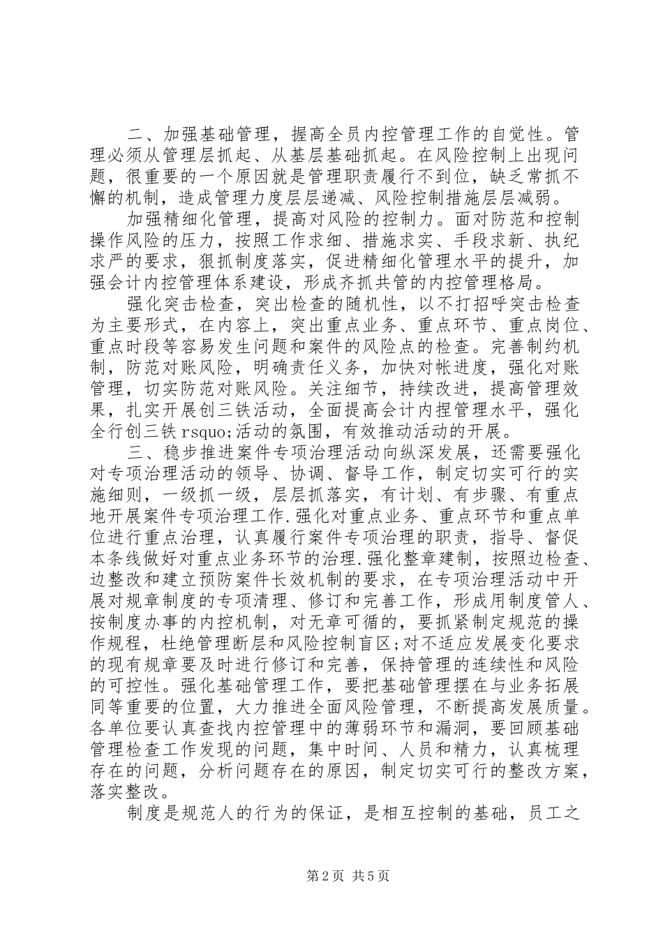 银行案件经验总结_第2页