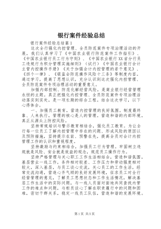 银行案件经验总结