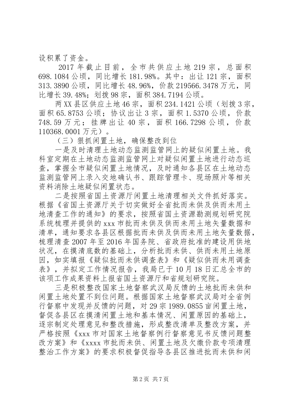 用地管理科XX年度工作总结_第2页