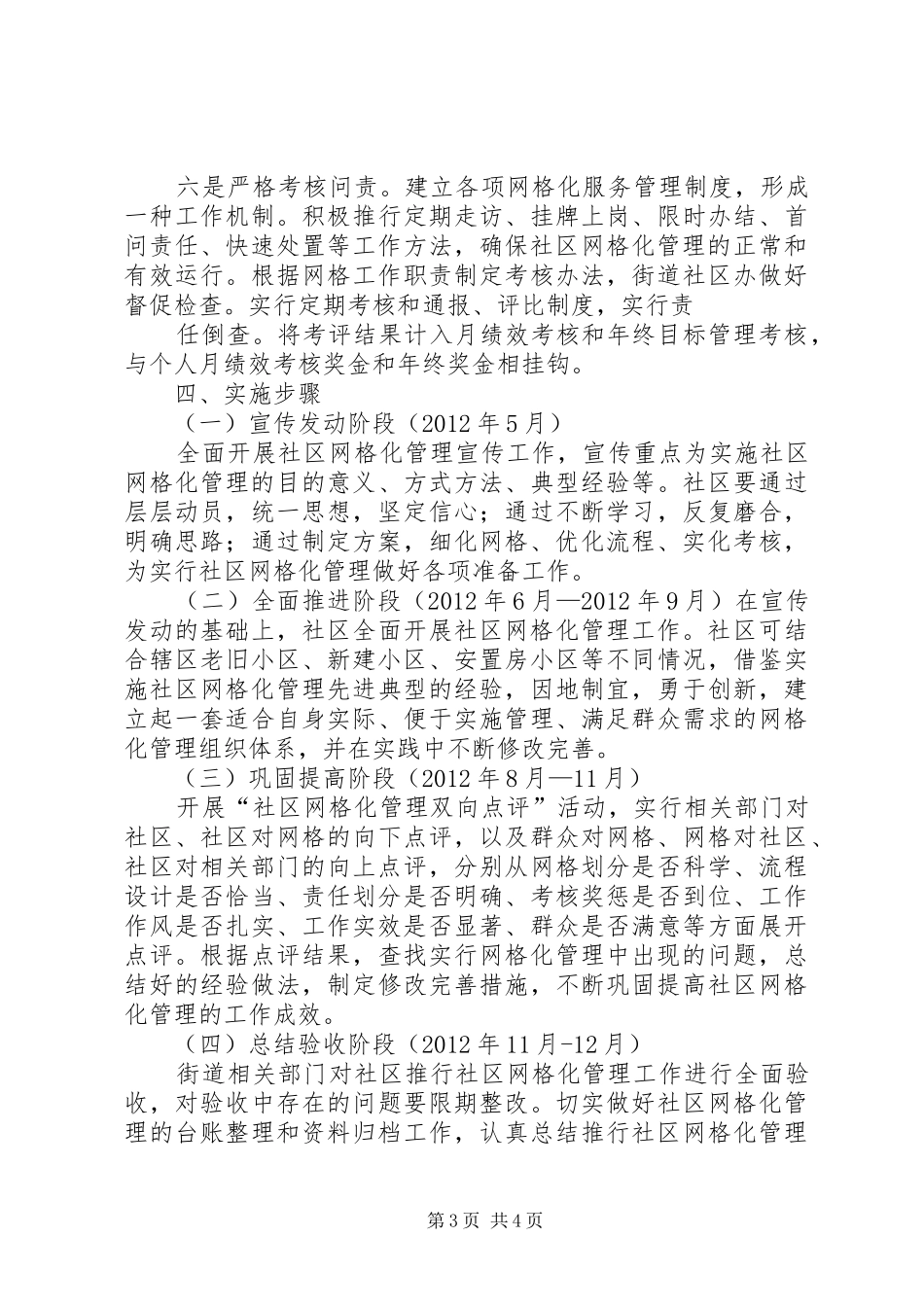 社区网格化管理方案及制度_第3页
