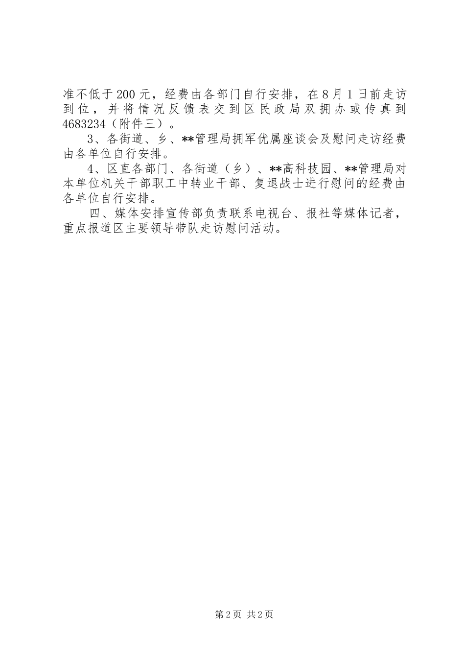 八一建军节双拥慰问活动实施方案最新范例_第2页