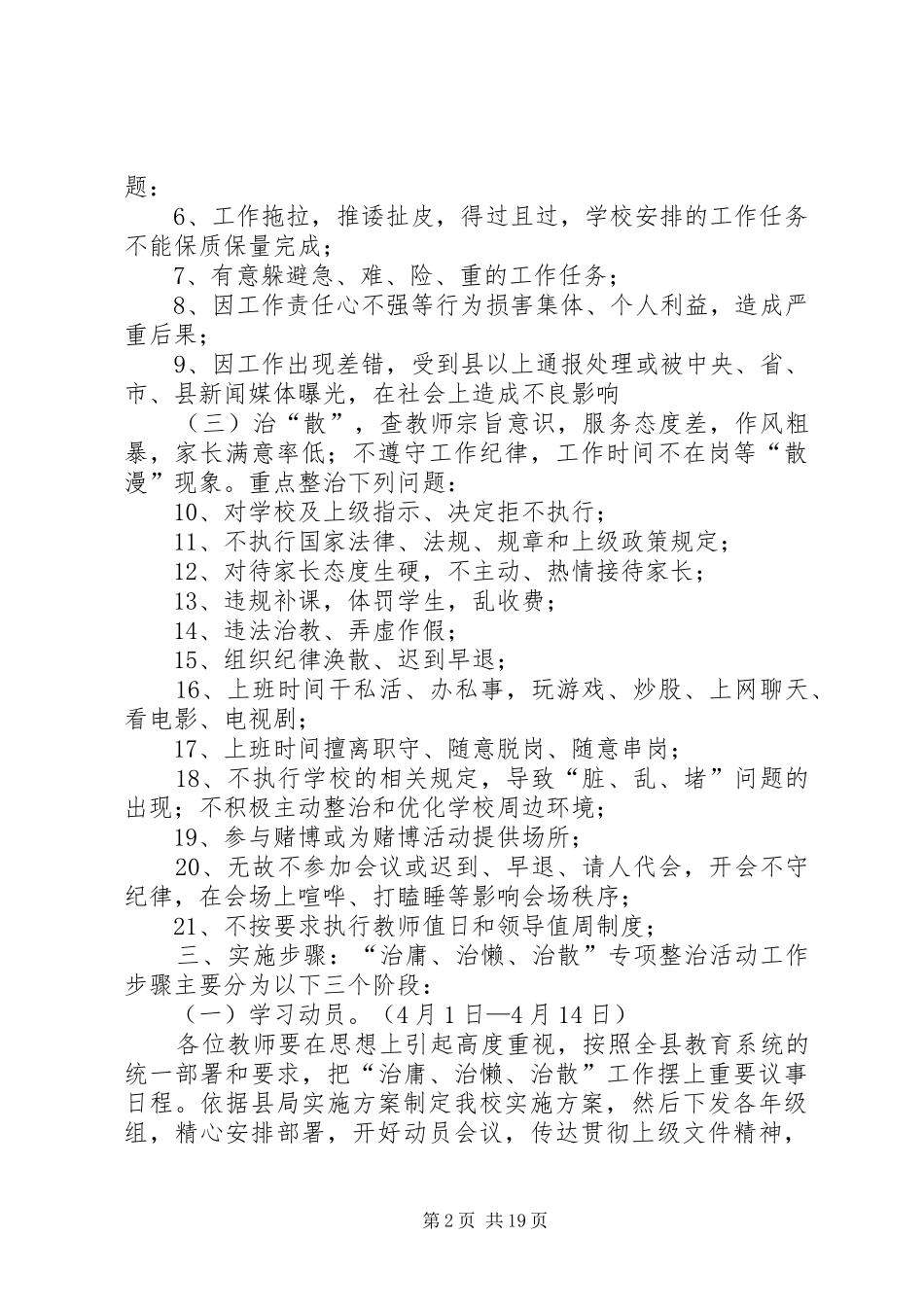 治庸、治懒、治散专项整治活动方案_第2页