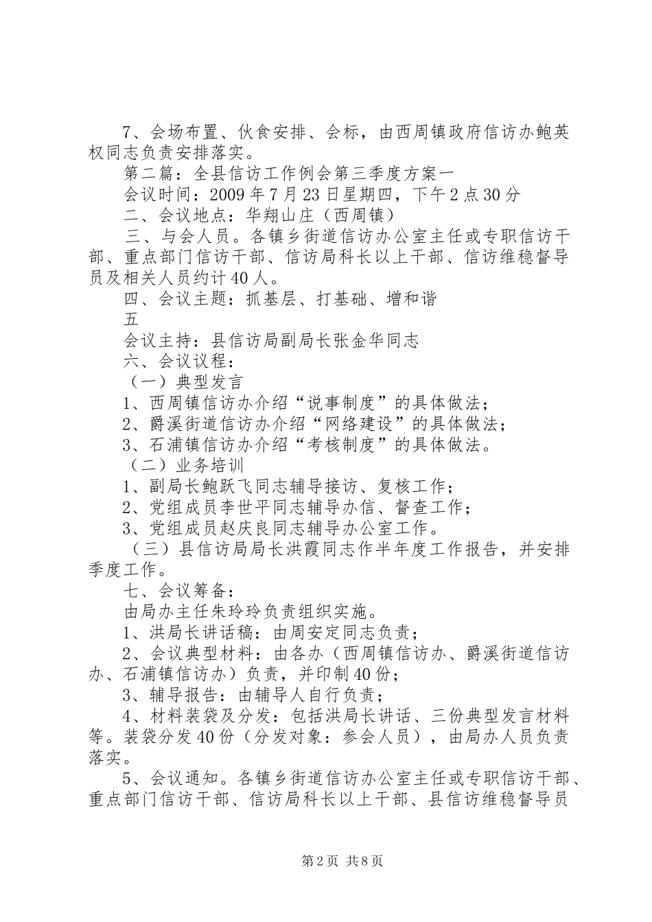 全县信访工作例会第三季度方案_第2页