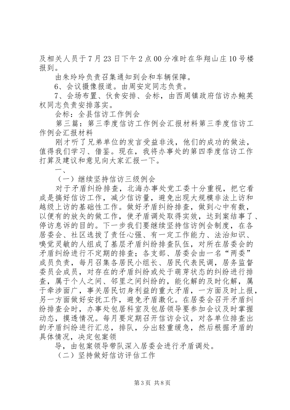 全县信访工作例会第三季度方案_第3页