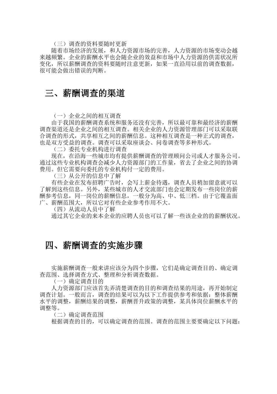 工资标准确定_第3页