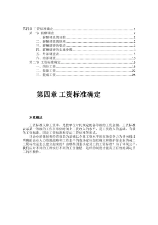 工资标准确定