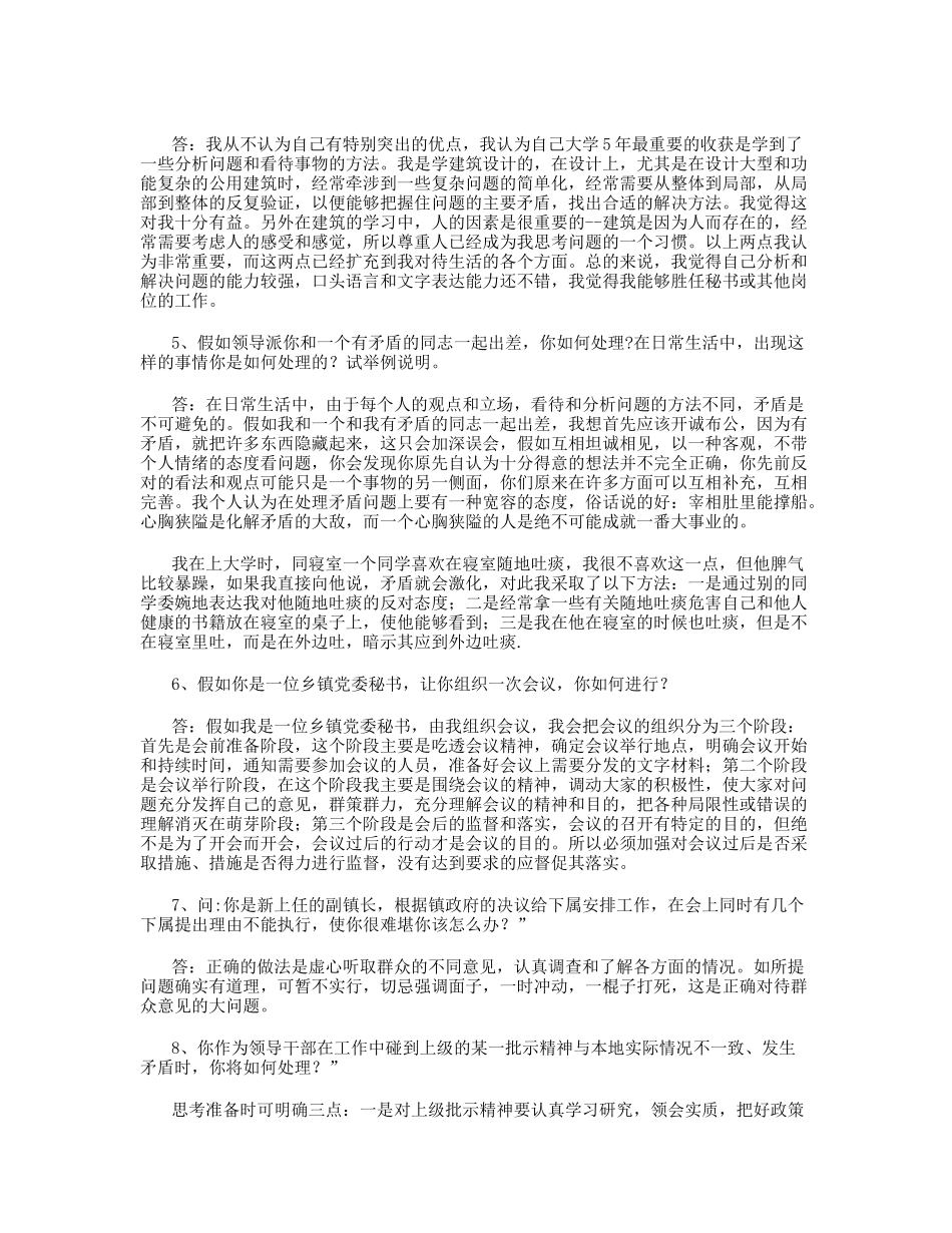 公务员考试面试6484644_第3页