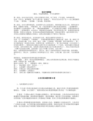 公务员考试面试6484644