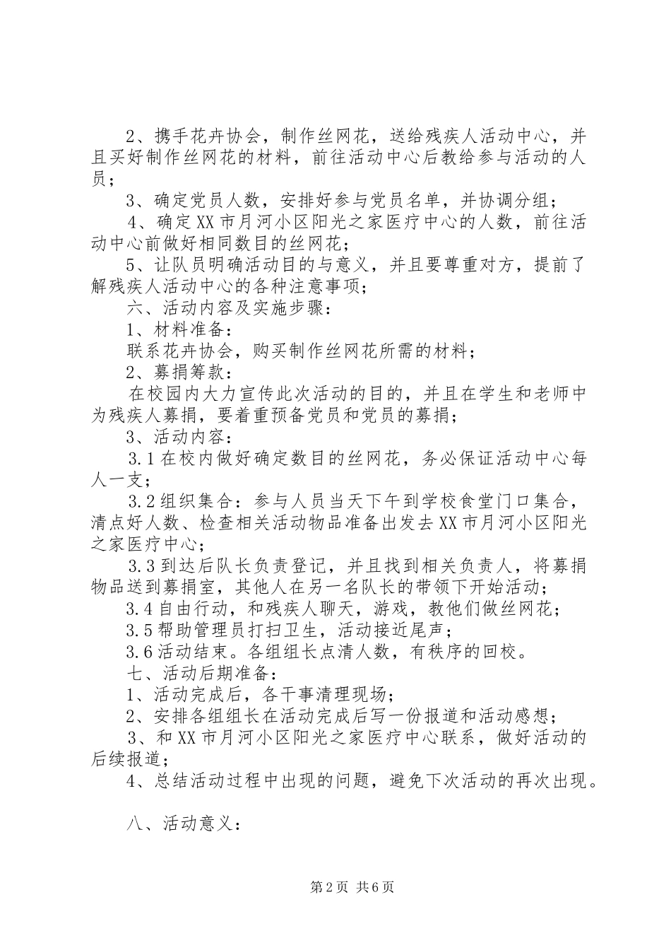 残疾人活动实施方案_第2页