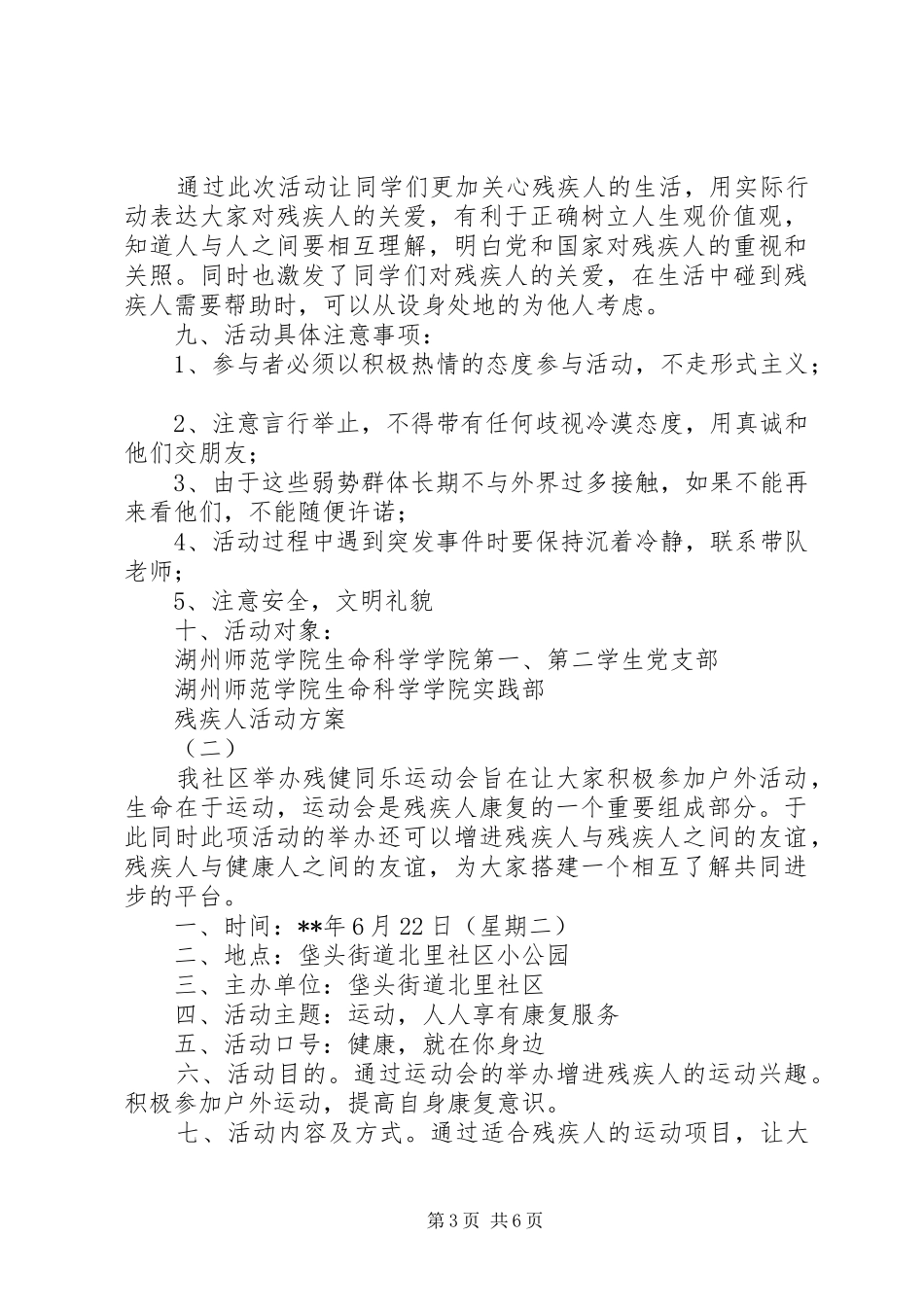 残疾人活动实施方案_第3页