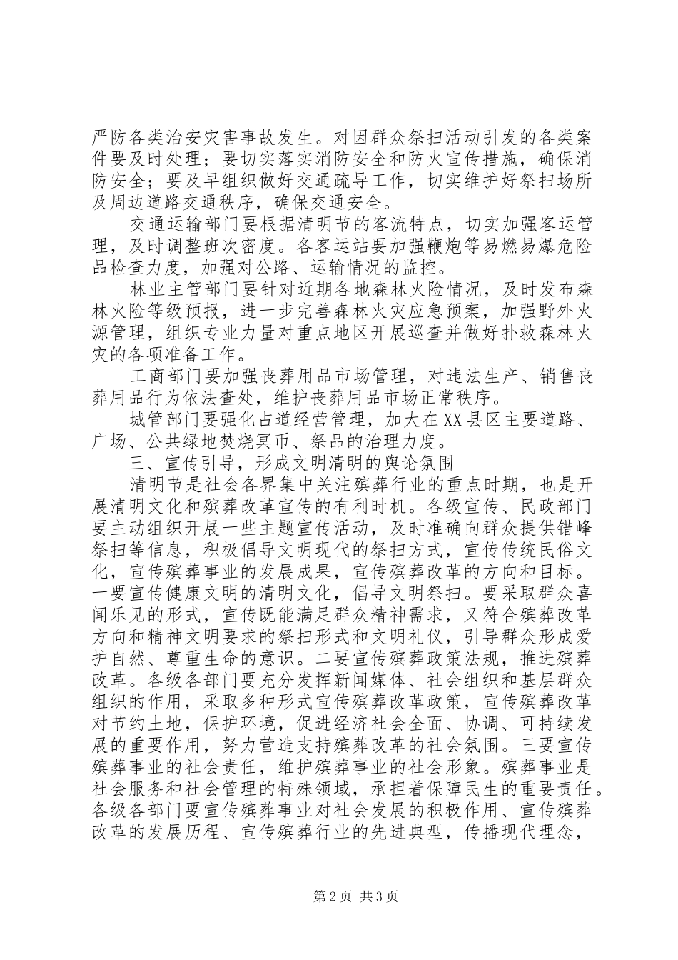 清明节文明祭扫工作方案_第2页