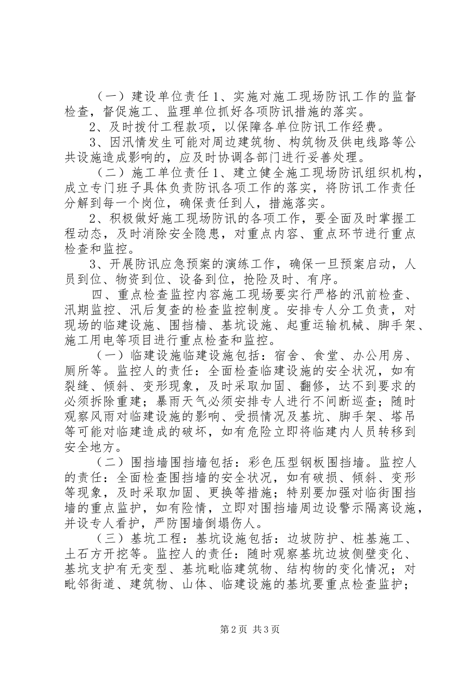 XX年防汛工作应急处理预案_第2页