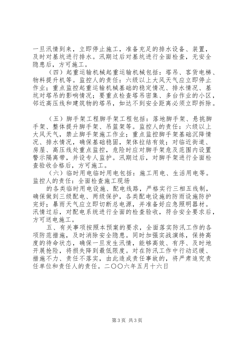 XX年防汛工作应急处理预案_第3页