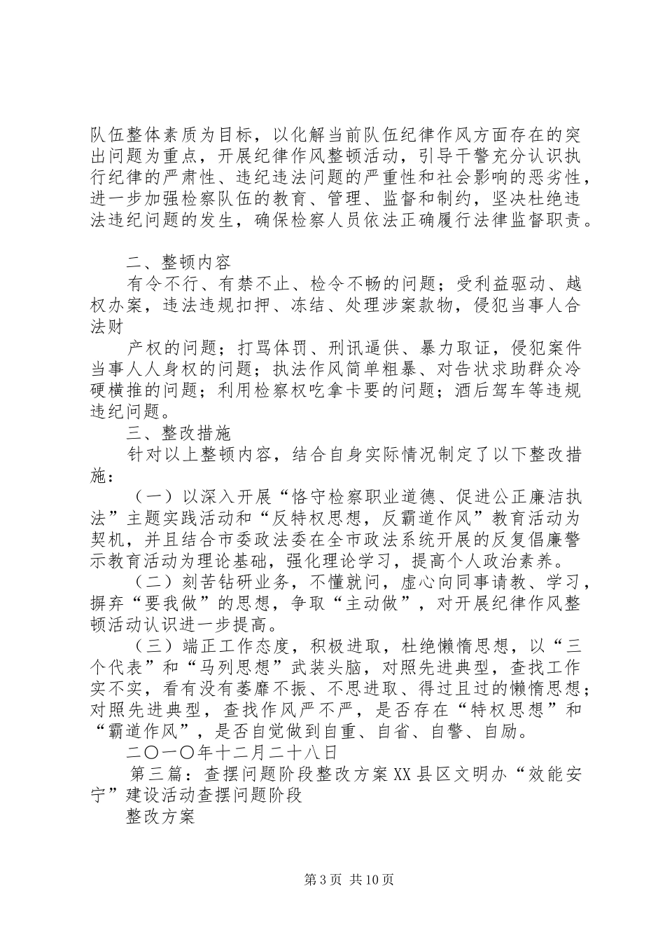 教学工作会后个人问题查摆与整改实施方案_第3页