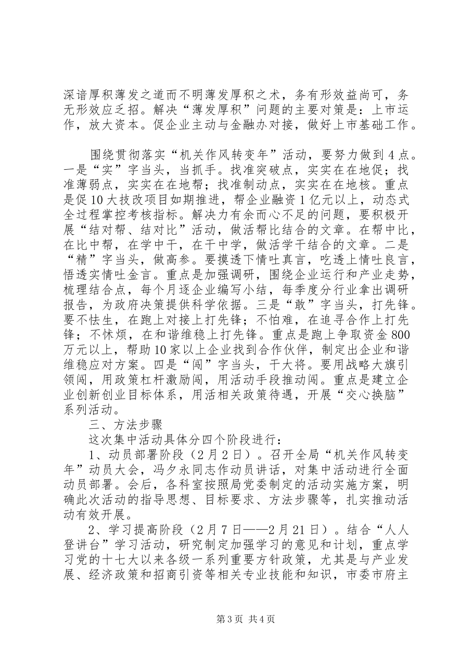 经信局作风转变年方案_第3页