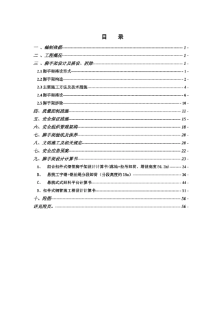 外脚手架施工方案(通过专家组审核)