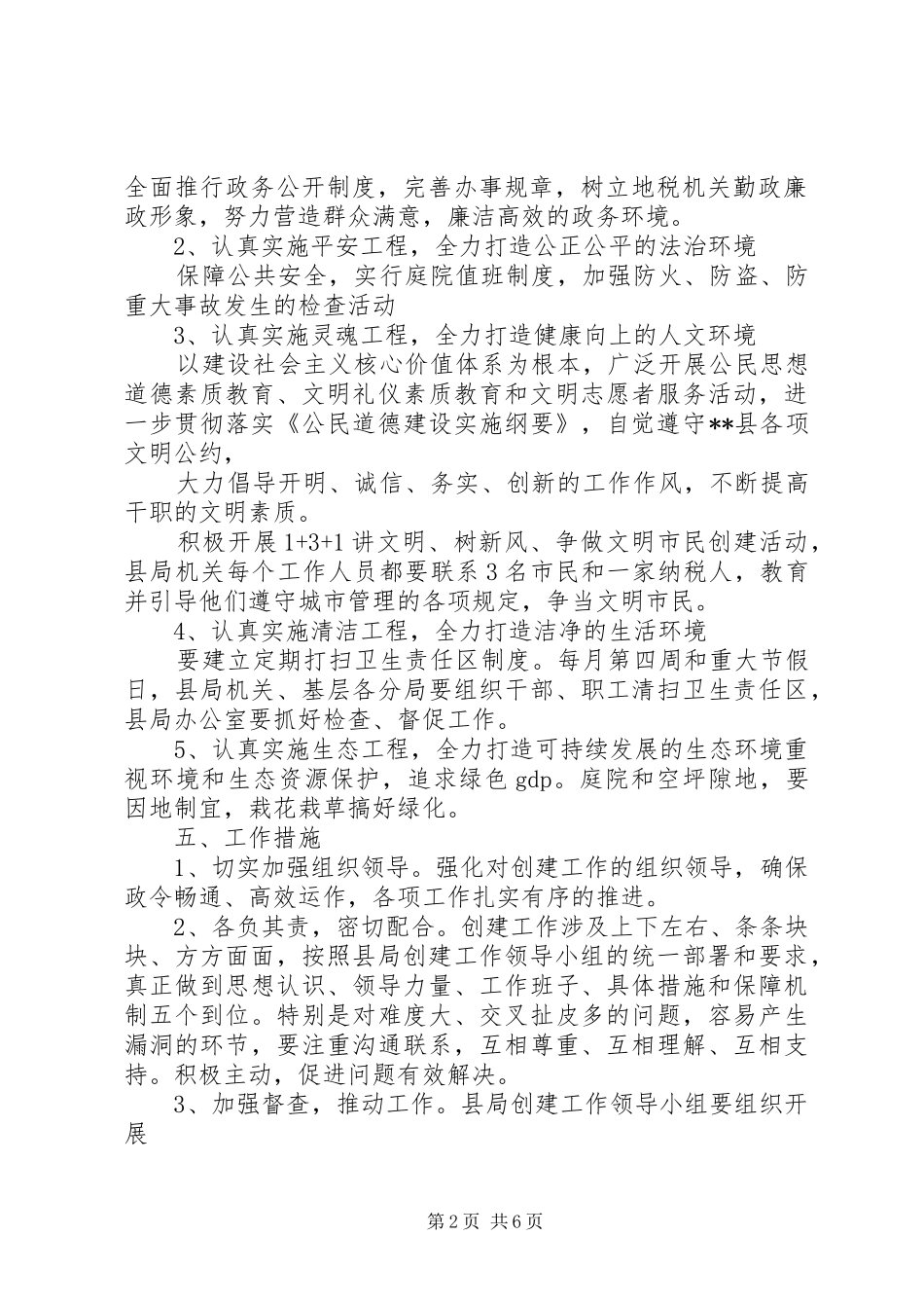 创建文明县方案_第2页