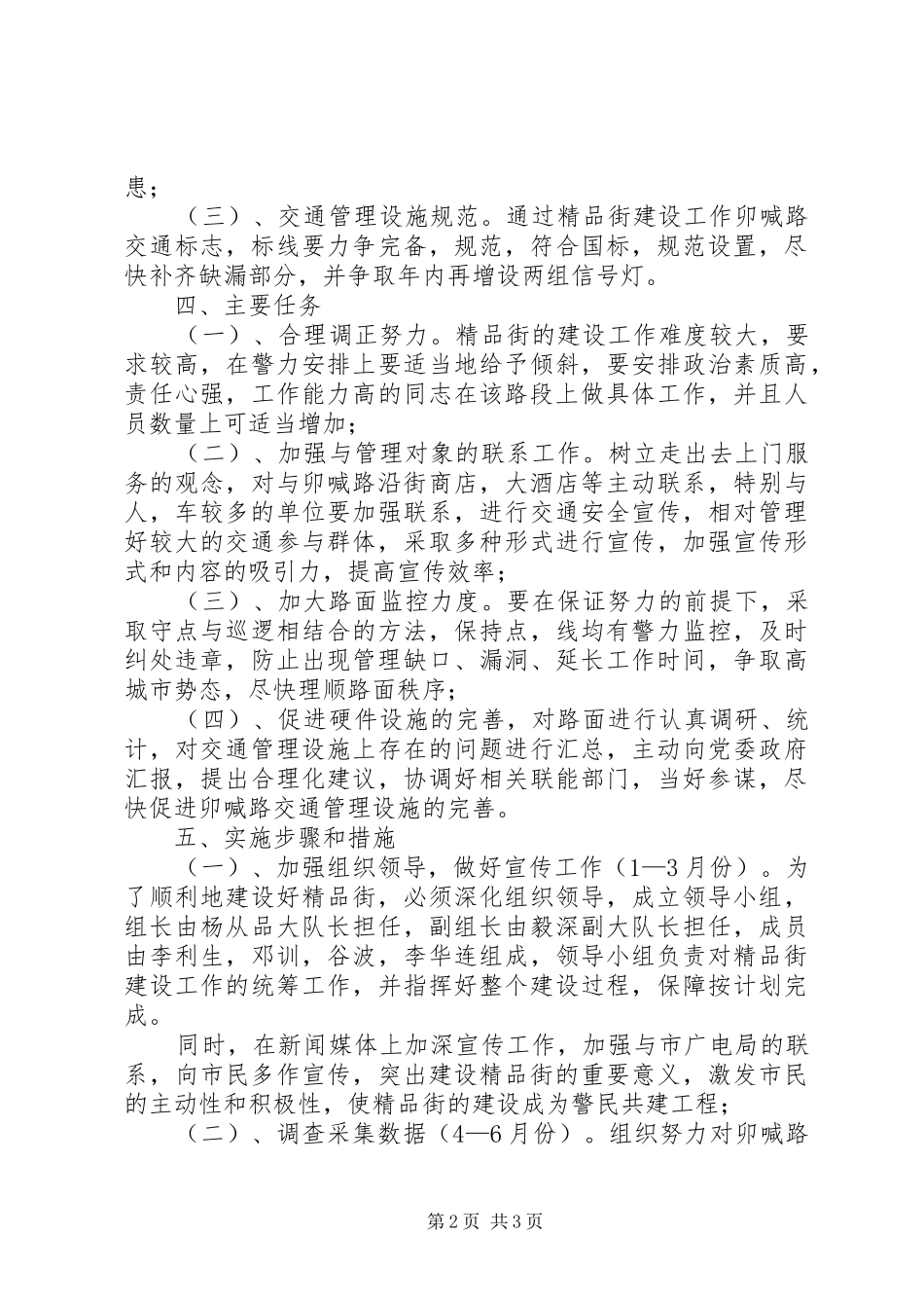 严管街建设方案_第2页