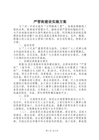 严管街建设方案