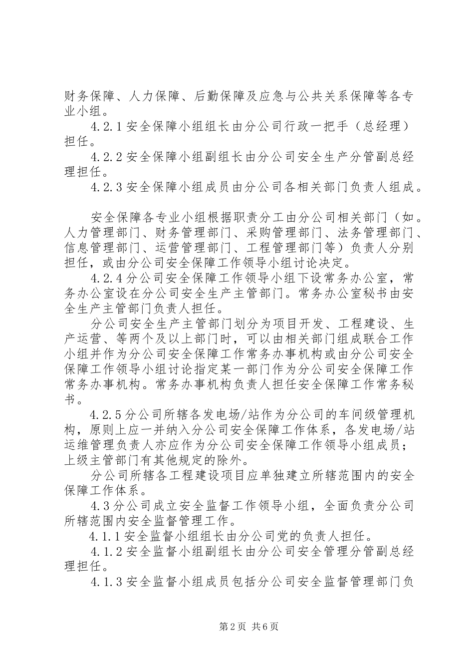 山东分公司安全管理体系建设方案_第2页