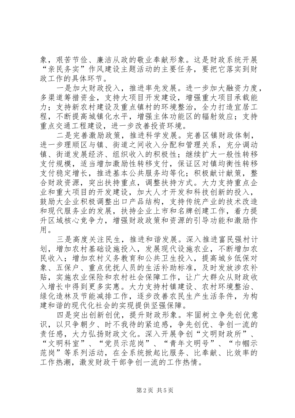 财政局机关作风建设方案_第2页