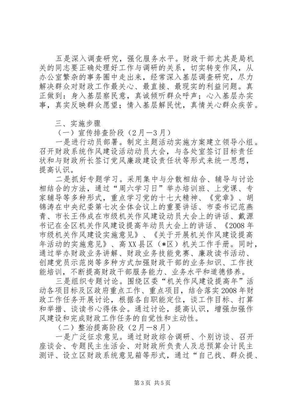 财政局机关作风建设方案_第3页