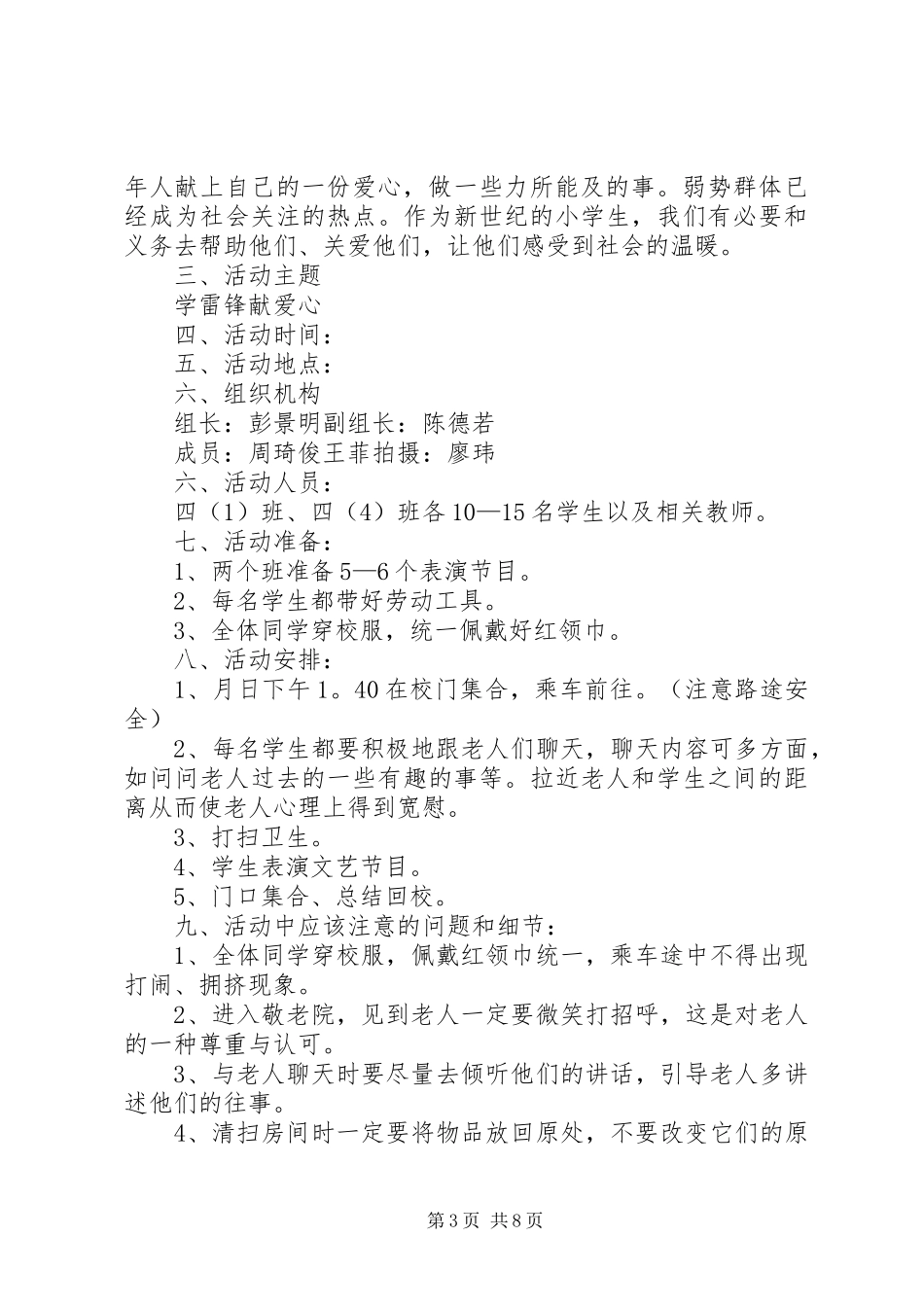 学雷锋敬老院献爱心活动实施方案_第3页