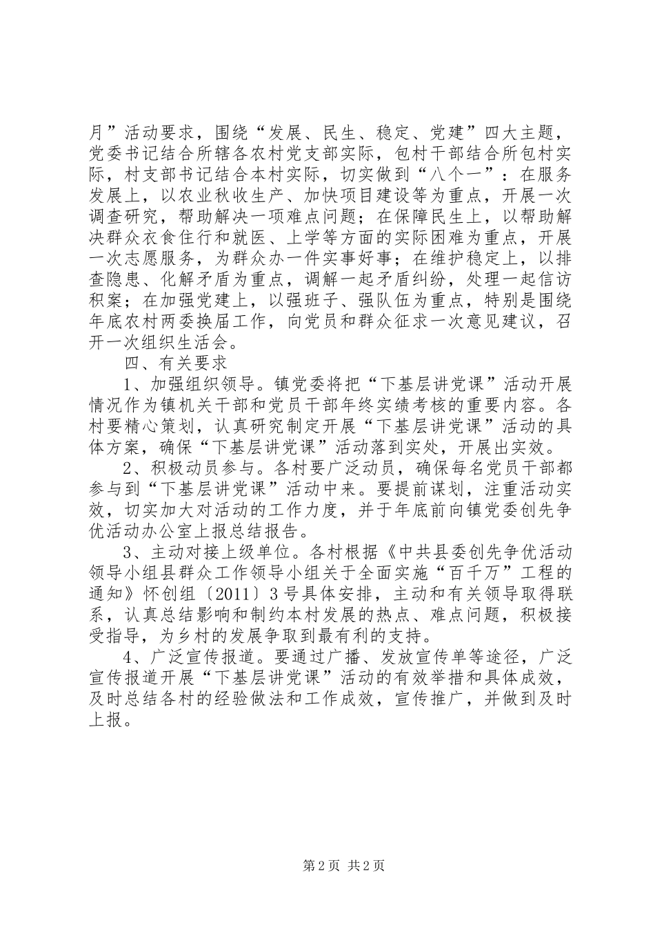 领导班子下基层若干方案_第2页