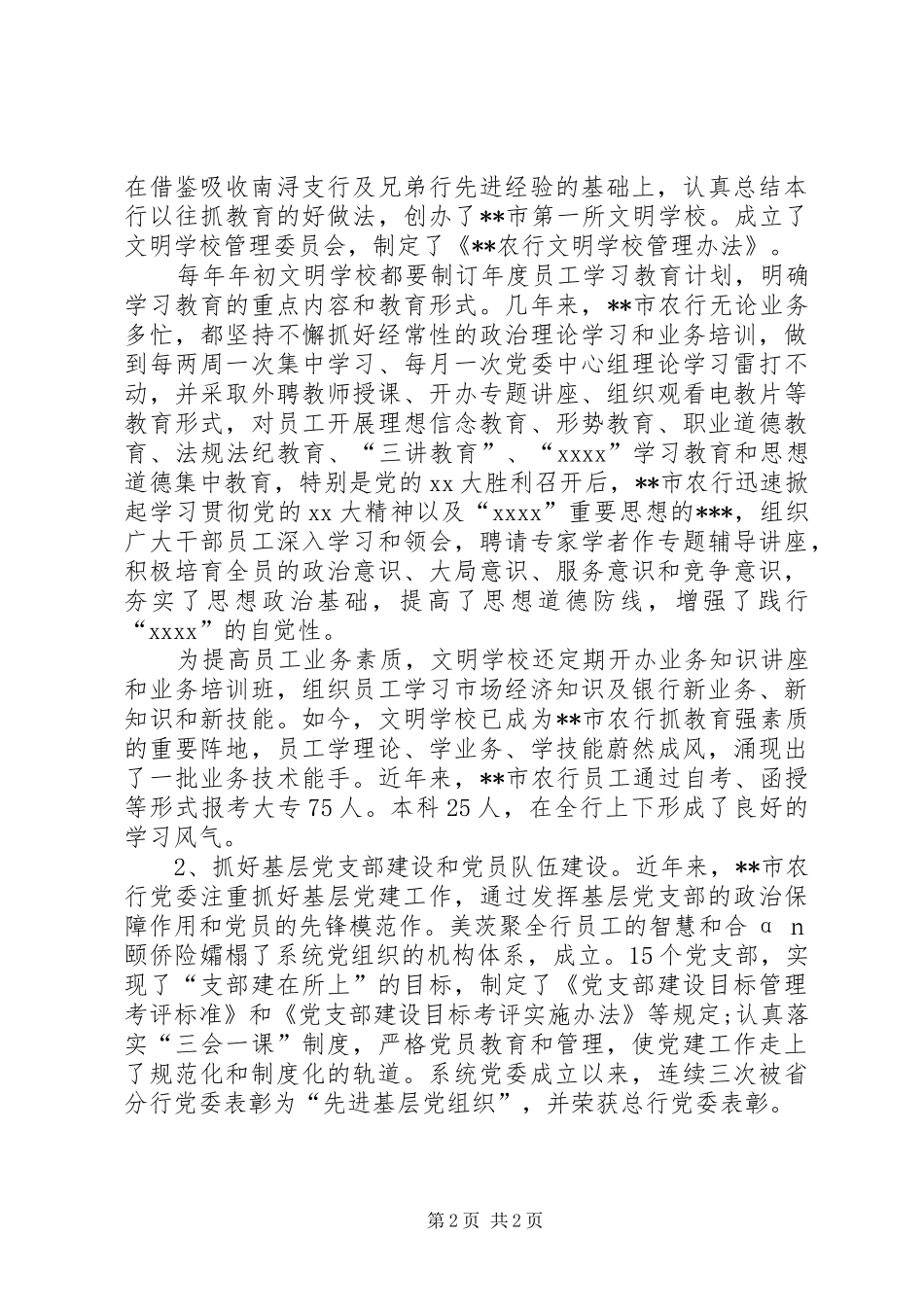 钻井队工作总结_第2页